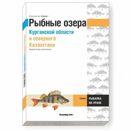 Рыболовные озера Курганской области и северного Казахстана